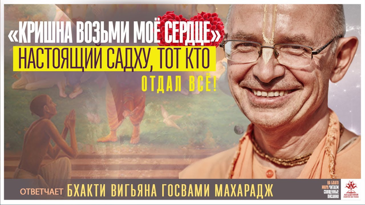2023.02.19 - ШБ 10.47.14. Бхакти Вигьяна Госвами Махарадж