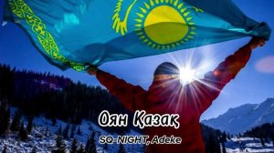 SQ-NIGHT, Adeke-Оян Қазақ