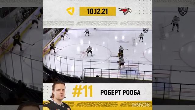 СЕВЕРСТАЛЬ ЧЕРЕПОВЕЦ - АВАНГАРД ОМСК / 1:0 / ГОЛ РОБЕРТ РООБА / #северсталь #авангард #обзорматча