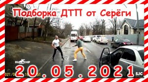 ДТП Подборка на видеорегистратор за 20 05 2021 Май 2021
