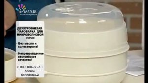Пароварка для микроволновой печи микроволновки двухуровневая Microvap Микровап