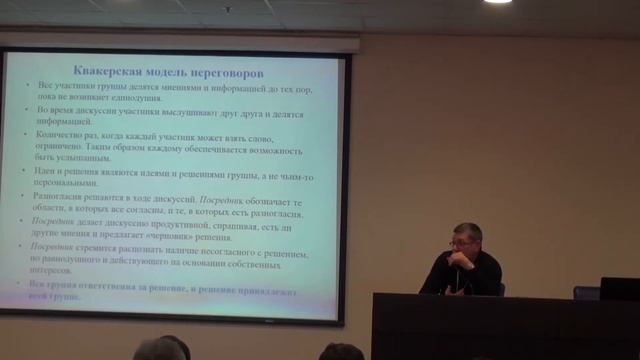 Лекція "Посередництво як консультаційно-переговорна практика. Спільне прийняття рішень"