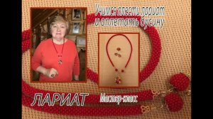 ЛАРИАТ. Мастер-класс. Плетём жгут и оплетаем бусину.