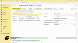 Получили корректировочный счет фактуру  как отразить в 1С