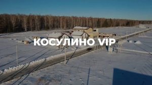 Коттеджный посёлок КОСУЛИНО VIP | 7 ПРУДОВ