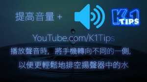 iPhone Water Eject Sound