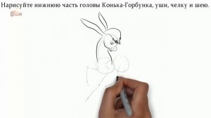 Как нарисовать Конька Горбунка из сказки