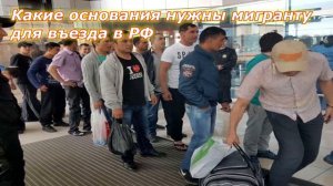 МИГРАНТЫ ИЗ УЗБЕКИСТАНА, ТАДЖИКИСТАН И КЫРГЫСТАНА СМОТРИТЕ КАК МОЖНО ВЪЕХАТЬ В РОССИЮ!!
