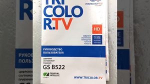 Приемник GS B522