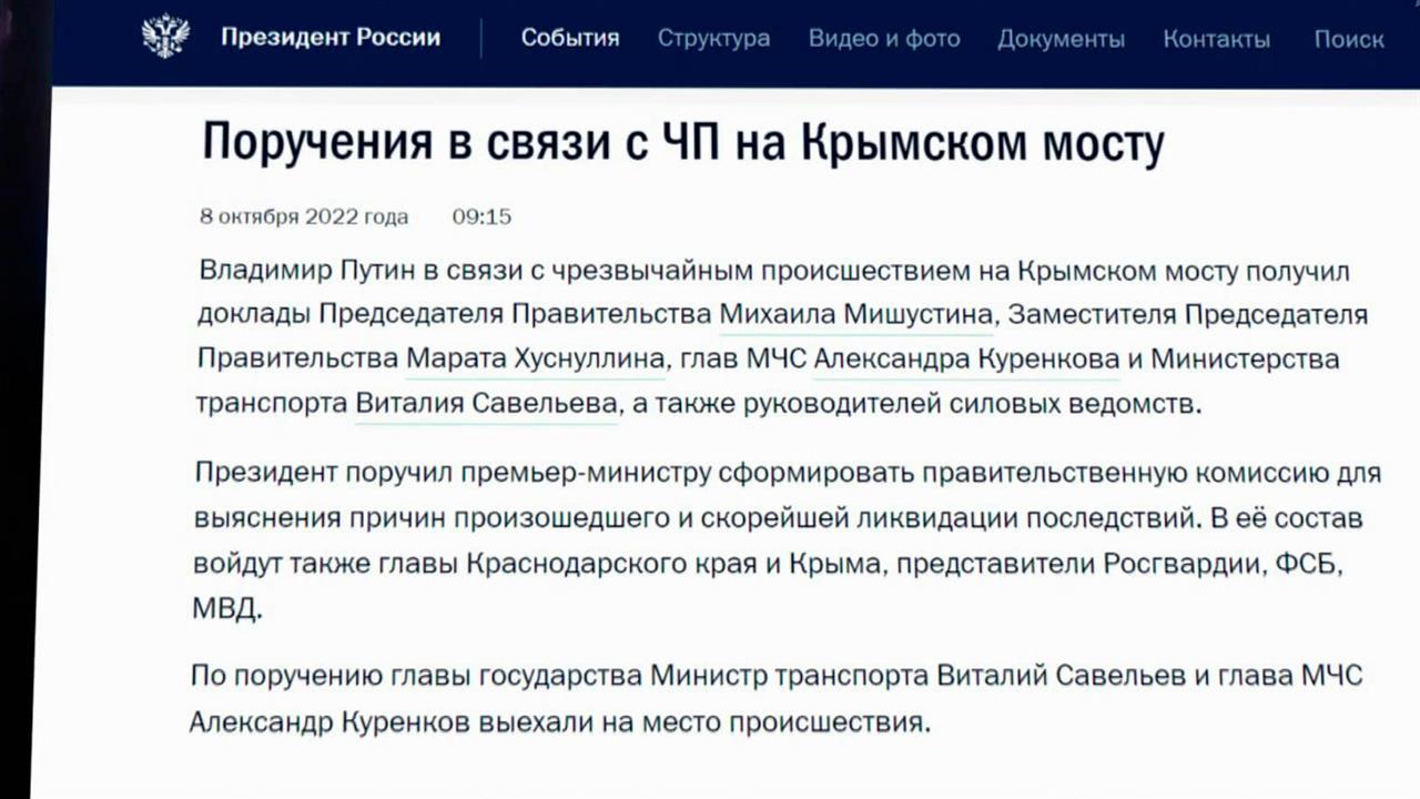 Премьер Михаил Мишустин подписал распоряжение о со...иссии для выяснения причин ЧП на Крымском мосту