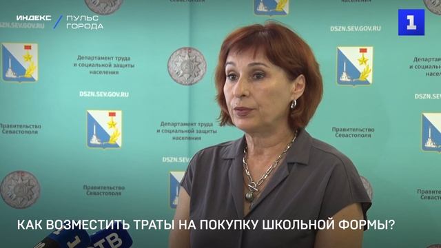 Как возместить траты на покупку школьной формы?