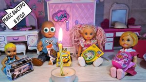 СВЕТ ОТКЛЮЧИЛИ, ИГРУШЕК НЕ ВИДНО( Катя и Макс веселая семейка Смешные куклы Барби и ЛОЛ Даринелка ТВ