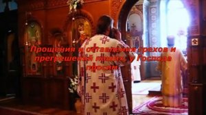 Просительная ектения на Греческом (с Русскими титрами)