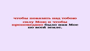 Видеобиблия. Послание Римлянам. Глава 9
