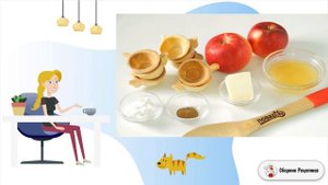 Яблочные тарталетки