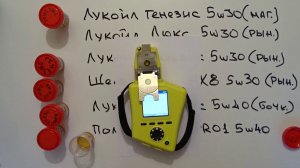 Тест моторного масла Лукойл Глайдтек 5w30 подделка? (пробы из Челябинска, часть 1).