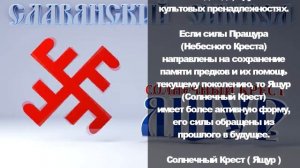 Солнечный Крест (Ящур)