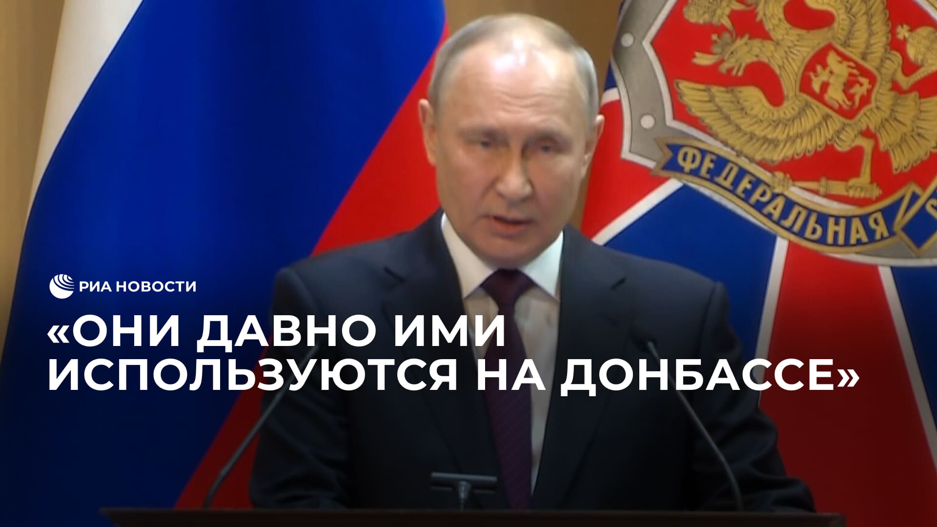 Путин о террористических методах Киева