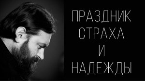 Всем пришедшим одна награда. Отец Андрей Ткачёв