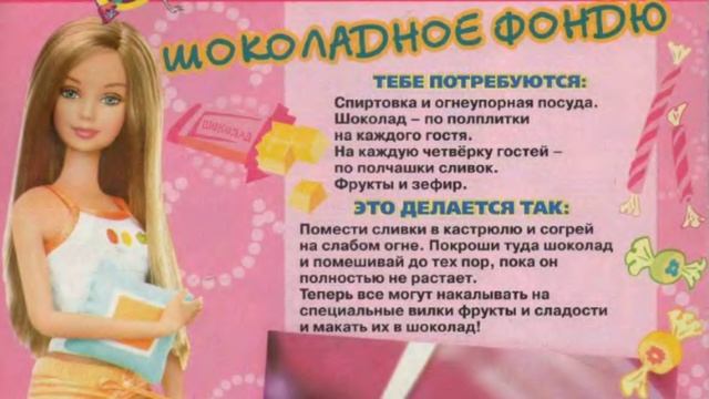 ?Шоколадное фондю смотреть онлайн