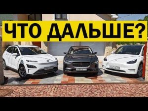 ЭКСПЕРИМЕНТ! Смертельная Битва Tesla Model Y VS Hyundai Kona VS Jaguar I Pace