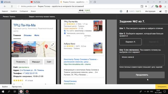 Яндекс.Толока - принцип работы
