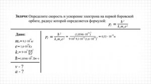 Сирица Василий ИТД-21 Атом Бора