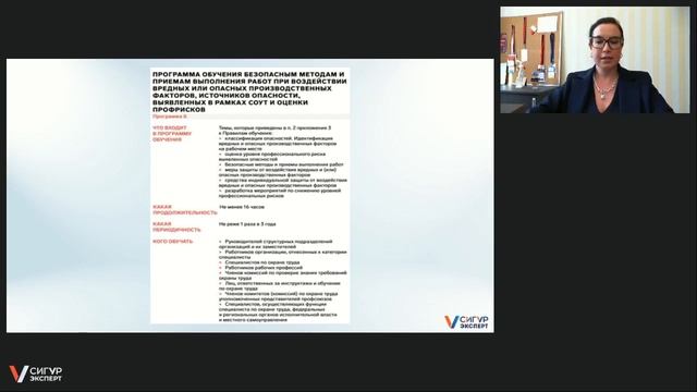 Как выполнить требования закона по охране труда: обучение, проверка знаний, инструктажи, стажировки смотреть онлайн