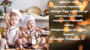 НАЧИНАЕМ ГОТОВИТЬ "СУП-ПЮРЕ ИЗ КУРИЦЫ"