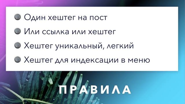 Вебинар "#Хештеги" смотреть онлайн