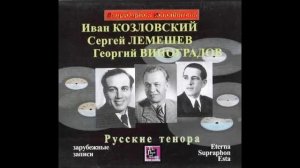 Среди долины ровныя Георгий Виноградов