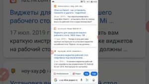 Что делать если не можеж поставить виджеты на робочий стол телефона (Redmi Go) смотри и узнаешь.