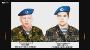 День ВДВ. Урок мужества "История одного подвига" посвящённый памяти десантников 6-ой роты.