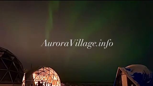 Сейчас 04.11.23 21.00 видео таймлапс деревне Северного Сияния @auroravillage_murmansk Аврора Виллад