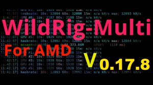 Новый майнер wildrig-multi- 0.17.8 для amd - NEW miner wildrig-multi- 0.17.8 for amd