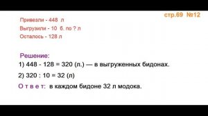 ГДЗ 4 класс Страница.69 №12 Математика Учебник 1 часть (Моро