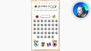 Как пройти Brain Test 174 уровень Что противоположно слову шорох?