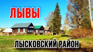 Лывы. Лысковский район. Нам бы дорогу. #нижегородскаяобласть