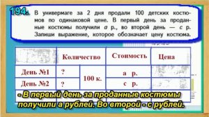 Задание 194  страница 44 – Учебник Математика Моро 4 класс Часть 1