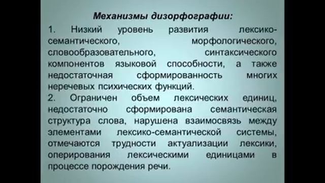 Дизорфография