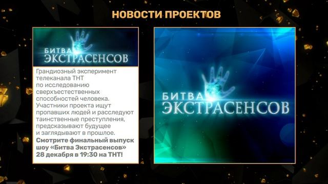 Тнт клаб битва экстрасенсов