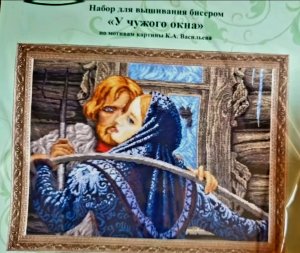 Подбираю бисер к набору "У чужого окна"от ТМ Золотые ручки.