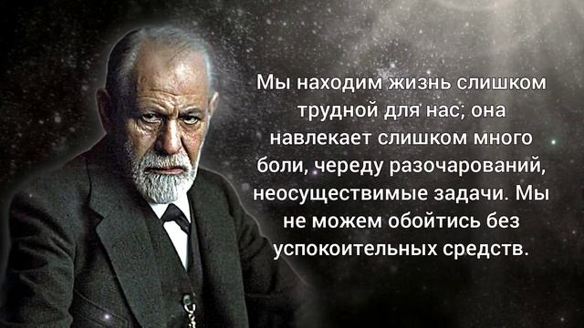 Цитаты Зигмунда Фрейда. Есть над чем задуматься! Цитаты, афоризмы и мудрые мысли