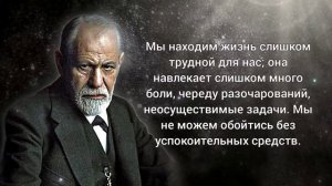 Цитаты Зигмунда Фрейда. Есть над чем задуматься! Цитаты, афоризмы и мудрые мысли
