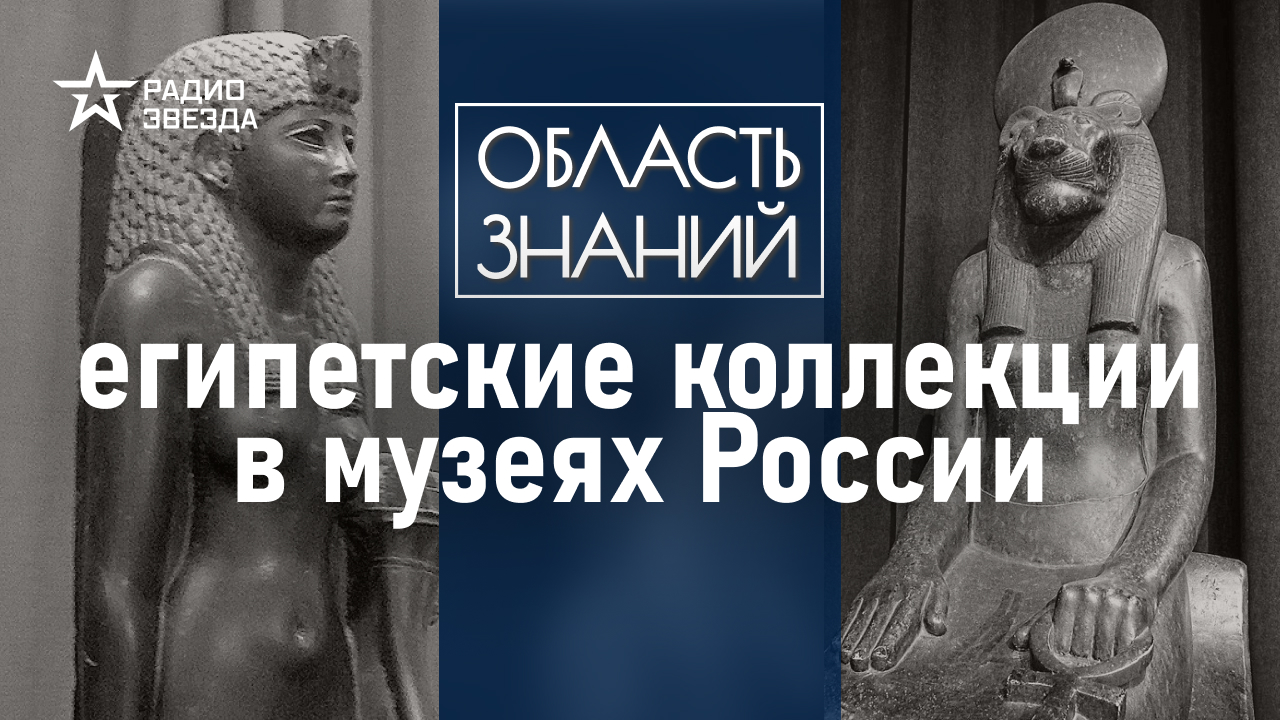 Где в России искать самую известную статую Клеопатры VII? Лекция египтолога Виктора Солкина