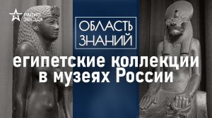 Где в России искать самую известную статую Клеопатры VII? Лекция египтолога Виктора Солкина