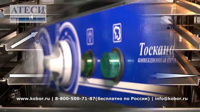 Печь конвекционная Атеси ТОСКАНА КП-4-430/330-01-У | Видео от КОБОР