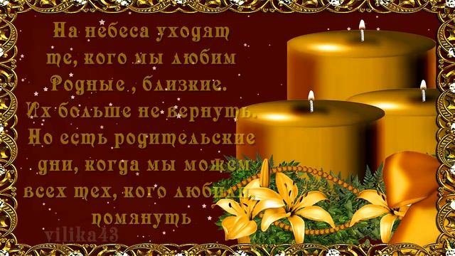 Покровская суббота  Родительская покровская суббота  День поминовения усопших