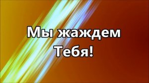 Превозносим - Алекс Соколов ( минус +3 )