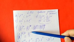 250 Алгебра 9 класс. Сравните значение степеней
